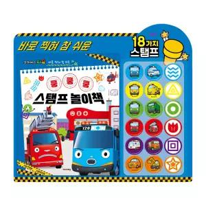 [아이코닉스] NEW 타요 쿵쿵쿵 스탬프 놀이책