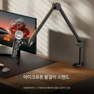 방송용 탁상 마이크암 거치대 접이식 무지향성 콘덴서 높이조절 스탠드