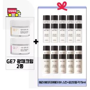 GE7 광채크림2종 구매/ 헤라 에이지어웨이 비엑스 스킨+로션2종 각 15ml x10개 (총 300ml)