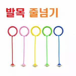 발 발목 줄넘기 직선형 다이어트 홈트 유산소운동