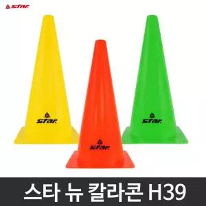 스타 뉴 칼라콘 라바콘 H39 낱개 축구 훈련 꼬깔콘 삼각콘
