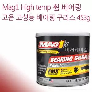MAG1 매그원 휠 베어링 고온 베어링 구리스 453g