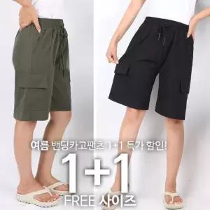 [1+1] B여성에어카고반바지 여름 여자 건빵 포켓 밀리터리 캐주얼 시원한 밴딩 빅사이즈