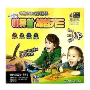 에듀알 체험카드 증강현실 3D입체 에듀알 증강현실 체험카드