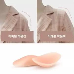 [오노마] ONM 실리콘어깨뽕 자세핏 예쁜 실리콘 어깨뽕 뽕 상체핏