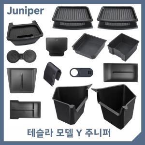 테슬라 모델 Y 주니퍼 2025 2026 수납 박스 세트 센터 콘솔 트렁크 시트 액세서리