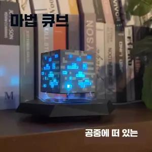 마인크래프트 자기부상 공중부양 회전 360도 제품 무드등