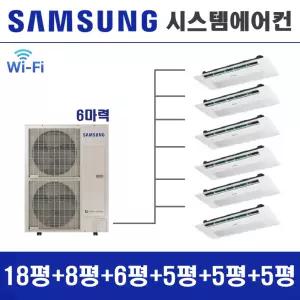 삼성 시스템에어컨 6대 천장형 무풍 1등급 디지털인버터 인천 아파트 입주전 설치