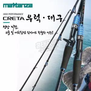 마탄자 크레타 우럭 대구 B195 선상 열기 지깅 침선 어초 외줄 우럭대 대구낚시대