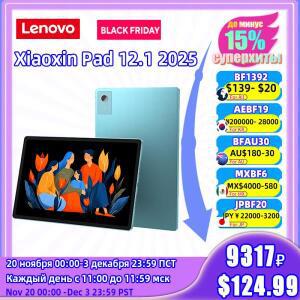 레노버 샤오신 패드 12.1 2025 태블릿 TB365FC 미디어텍 디멘시티 6400 90Hz 10200mAh 45W 충전 128GB 256G