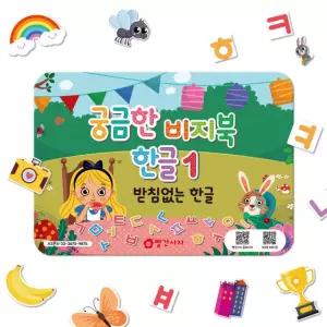 국산] 떼였다붙였다 한글배우기 한글떼기 한글카드