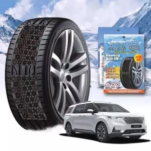 카니발 KA4 스노우 체인 휠 체인