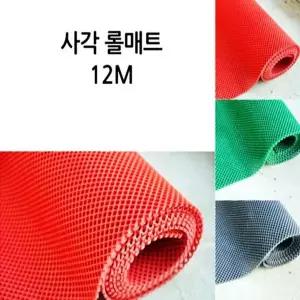 사각 롤매트12M/레드 현관쿠션롤매트 베란다매트 쿠션매트 깔판매트
