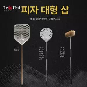 오븐 브러시 피자패들 짧은 화덕피자 원형 뒤집개 레스토랑 베이킹도구 거치대 베이킹 피자