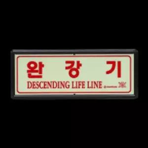 완강기 축광표지판 표지 무방향 비검정품 신영