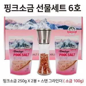 1세트 히말라야 핑크솔트 히말리아소금선물세트 히말