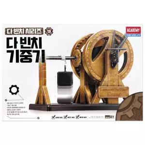 아카데미과학-다빈치시리즈 다빈치 기중기 18175A