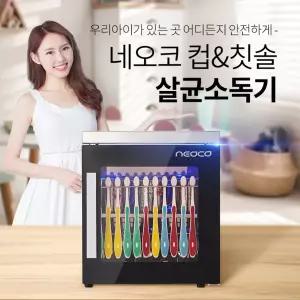 네오코 컵 칫솔 LED 벽걸이12인용 살균소독기 업소용 자외선