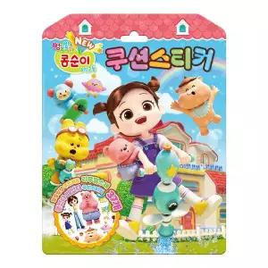 [크래프트빌]NEW 엉뚱발랄 콩순이&친구들 쿠션 스티커