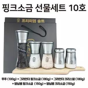 [지일안전] 크리스탈소금 핑크소금 답례품 핑크소금 후추 선물세트10호 선물세트 (본품)