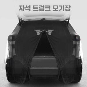 차박모기장 트렁크 모기장 마그네틱 자동차 차량용 뉴빅 카크닉 그늘막