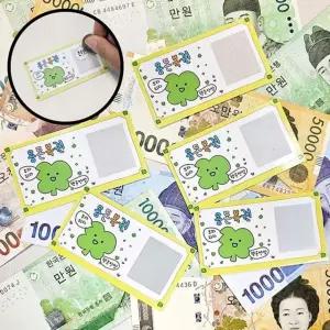 용돈 긁기 동전 스크래치 복권 느낌상점 남편 이벤트 BAW1+8eRj