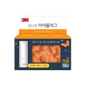 (튼튼)3M 굿나잇 이어플러그 오렌지 15쌍 케이스이어 작업용귀마개 소음방지 방음 수면용 공부 방음용 안전
