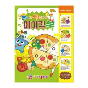 (튼튼)미술놀이 메이킹북 (오리고 색칠하기) 공부 칼라