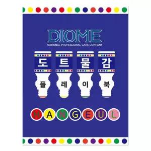 (튼튼)DIOME 도트 물감 플레이북 - HANGEUL컬러링 컬러링 플레이 드로잉 색칠 취미미술 놀이