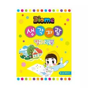 (튼튼)생각자람 컬러링북 도트물감 놀이 색칠 아이용 형교재 미술 공부