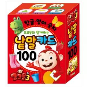 코코몽3 낱말 카드 100  한글 영어 숫자