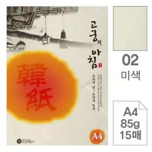 고궁의아침 01 백색 A4 85g 대례지 15매입 5개 한지