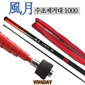 ST 풍월 수초제거대 1000 수초제거기 수초대 민물