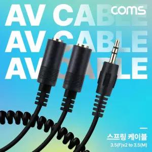 3.5mm 스테레오 분배 Y 스프링 케이블 최대 80cm AUX Stereo M to F x2AV AV 오디오변환 변환선 음성