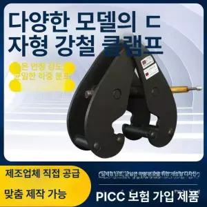 빔클램프 H빔 집게 고정 하카 행클램프 2톤