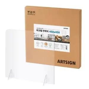 아크릴칸막이450 450x450x3 A1327
