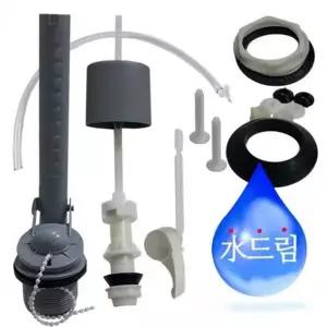 수드림수전 부속세트 표준 레버식 양변기