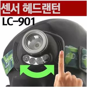LED헤드랜턴 센서 LC-901 낚시 등산 캠핑용 해드 렌턴 LED 건전지 고급 작업용