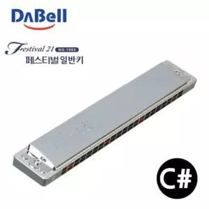 다벨 하모니카 페스티벌21 (조성키C샵) 학용품 악기 악기준비물 하모니카