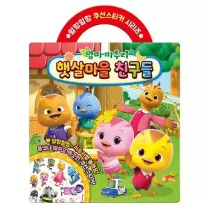 학산문화사 엄마 까투리 시즌6 햇살마을 친구들 쿠션스티커