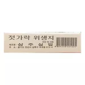 [골드스마일]젓가락집 삼주 소 (440매x3개) x5개 젓가락 위생지