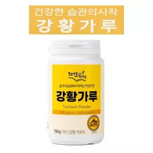 국산 강황가루 150g 강황분말