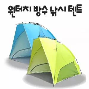 간편 원터치 방수 텐트 자동 그늘막 자외선 차단
