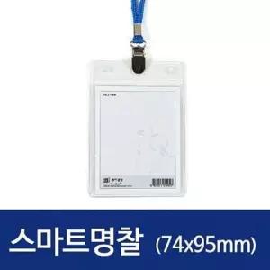 연필깎이 세로 스마트명찰HNJ-1009 74x95mm 100개