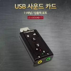 USB 사운드 카드 7.1채널 입출력 포트 사운드카드 USB사운드카드