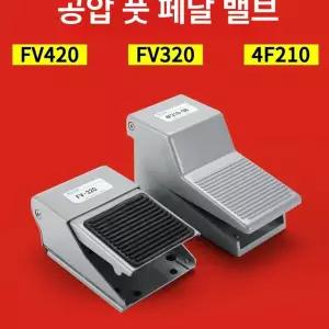 컨트롤 페달 공압식 에어 출구 벨브 스위치 발판 입구