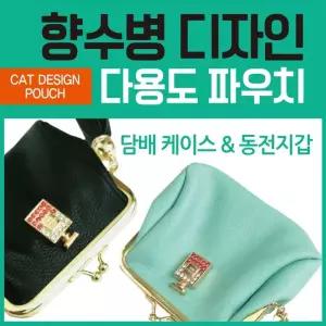 깔끔 담배케이스 담배케이스통/동전파우치 담배파우치/담배가죽케이스/담배보관함/케이스/ [향수병담배케