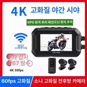 메모리포함 오토바이블랙박스2채널 방수 1대1 설치 양방향