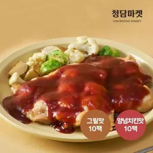 [청담마켓] 훈제닭다리살 20팩 (그릴맛 10팩 + 양념치킨맛 10팩)