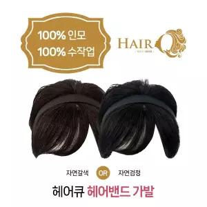 100퍼센트 인모 제시카헤어큐 헤어밴드 가발